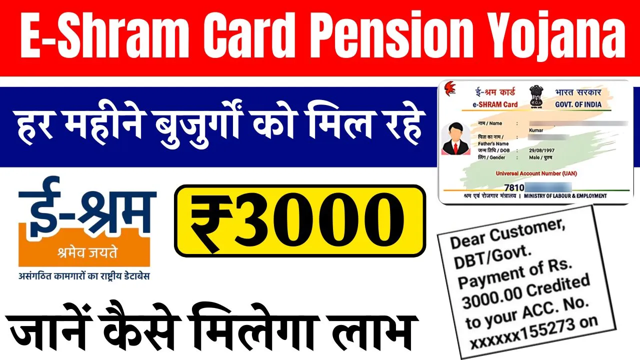 E-Shram Card Pension Yojana