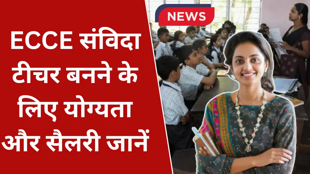 ECCE Samvida Teacher Eligibility
