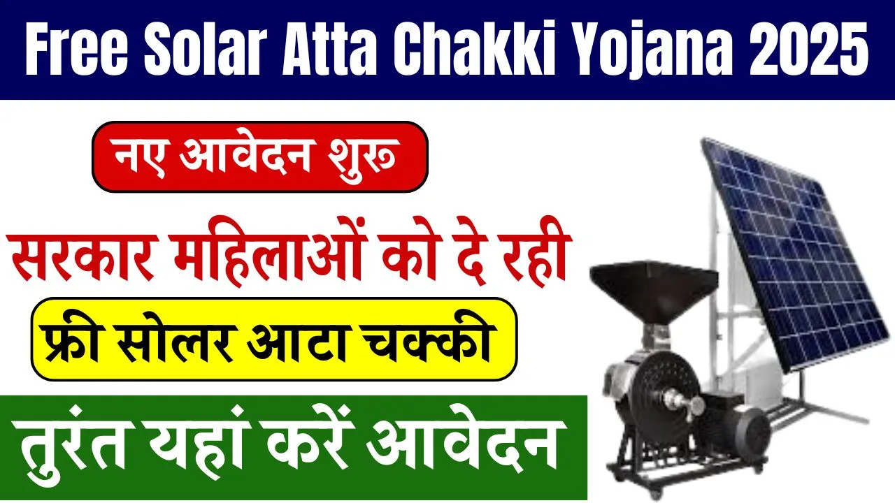 Free Solar Atta Chakki Yojana 2025