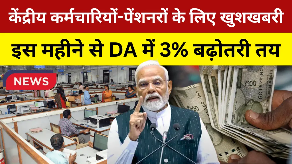 Govt Employees DA Increase News