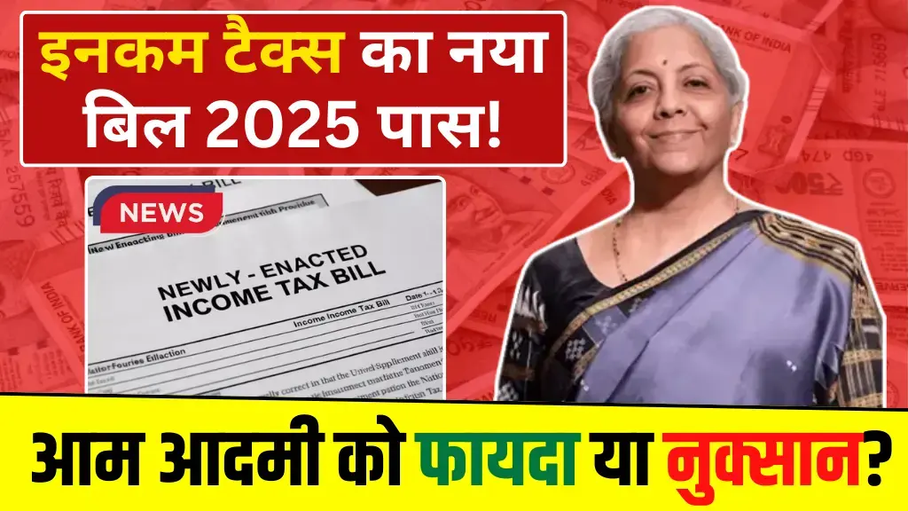 Income Tax New Bill 2025