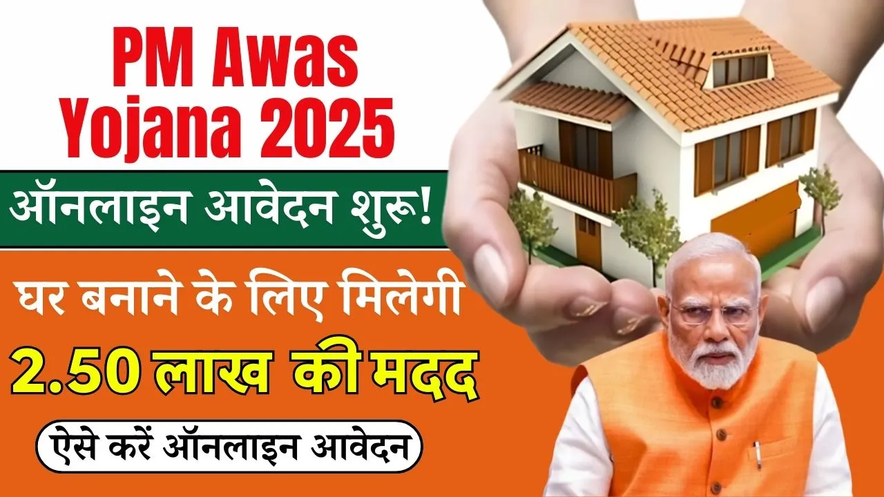 PM Awas Yojana
