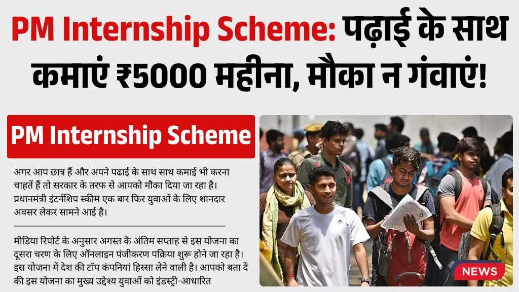 PM Internship Scheme