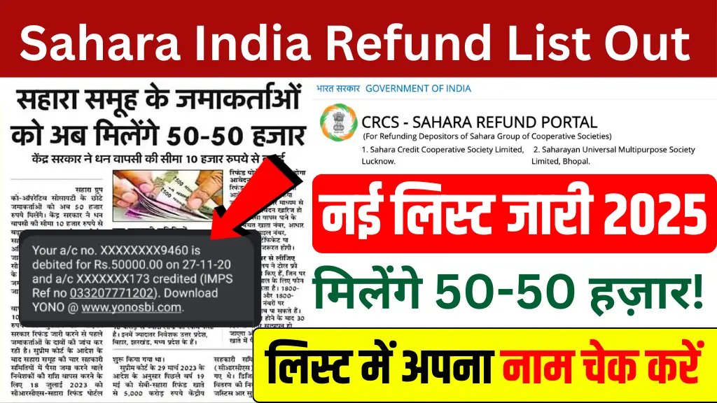 Sahara India Refund Big News