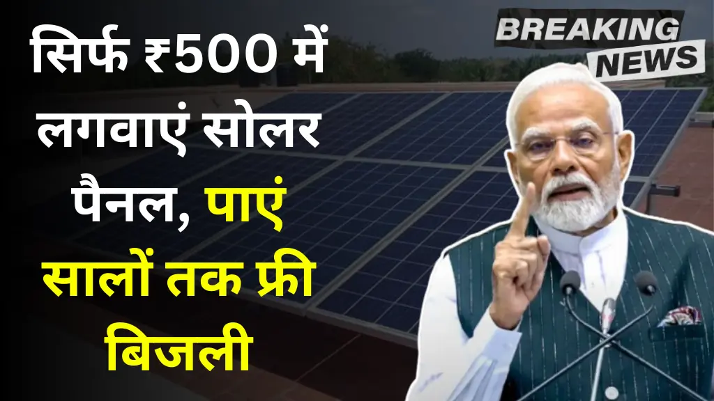 Solar Panel Rooftop Subsidy