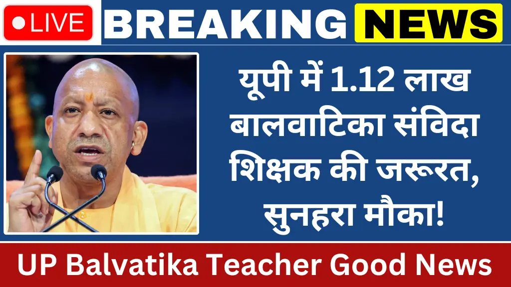 UP Balvatika Teacher Good News
