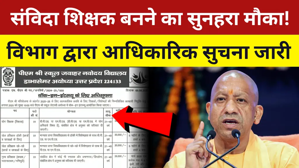 UP Contract Teacher Big News