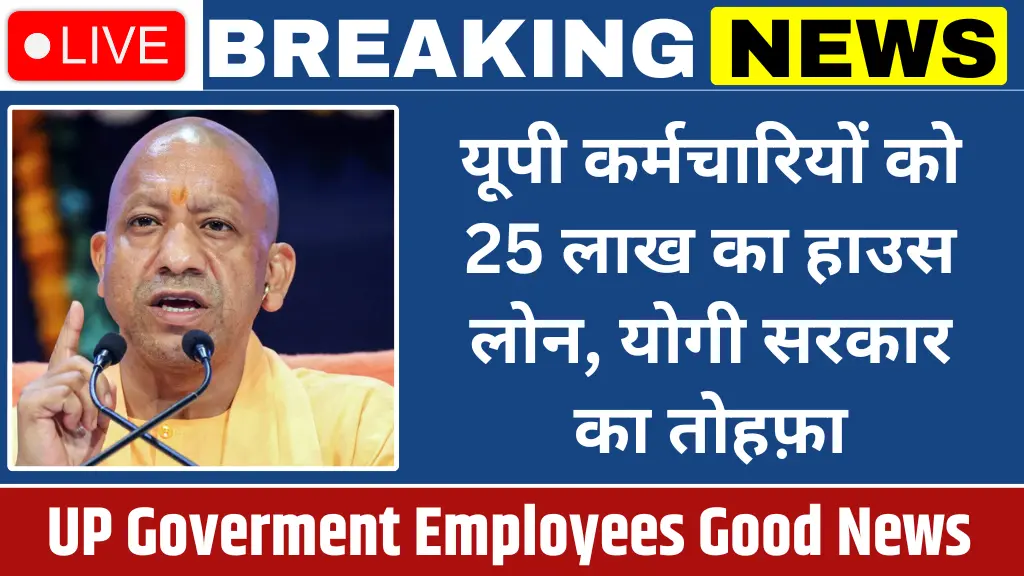 UP Govt Employees Good News