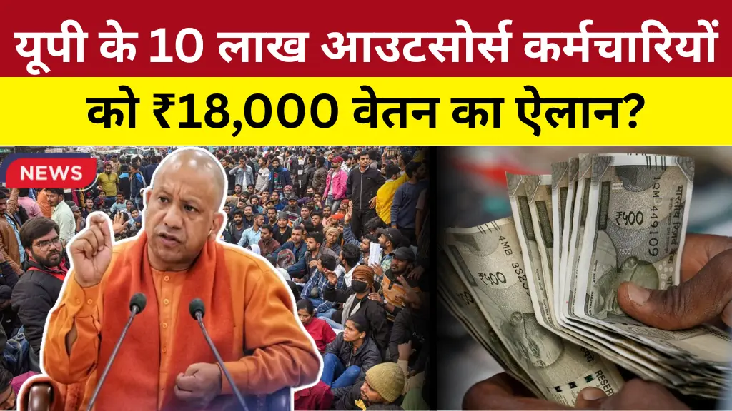 UP Outsourcing Big News