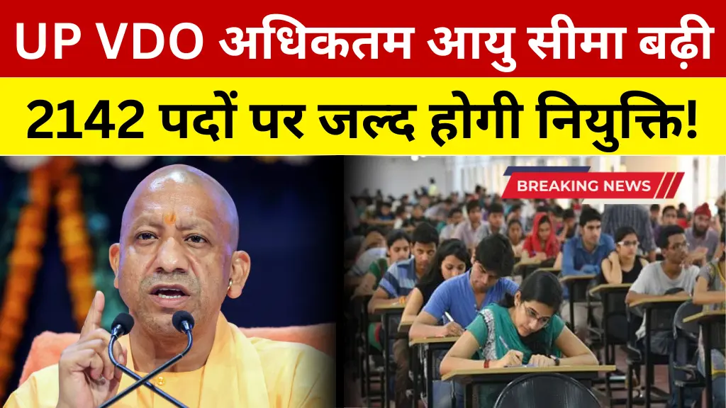 UP VDO Breaking News