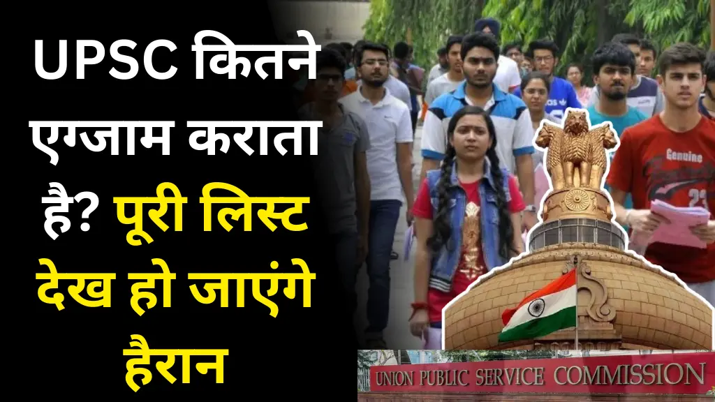 UPSC Exam List